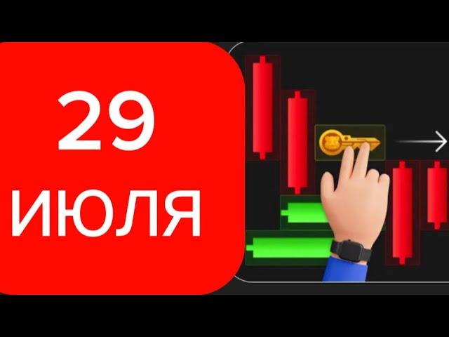 29 июля - Головоломка Ключ - HAMSTER KOMBAT