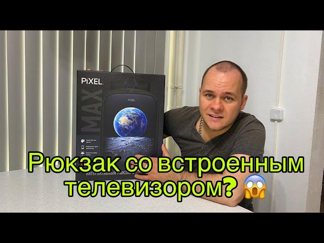 Самый необычный интерактивный рюкзак Pixel! Обзор: плюсы и минусы.