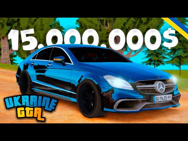 UKRAINE GTA - КУПИВ БАНАН ЗА 15.000.000! Mercedes CLS 2011!!! ГТА Українською