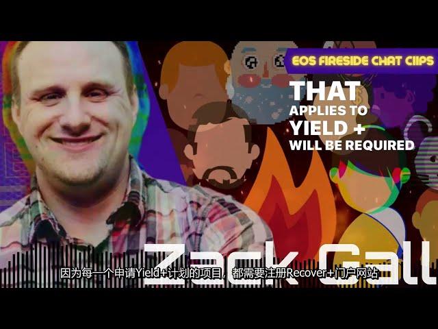 Zack Gall分享：Yield+ 与 Recover+如何相辅相成，促进EOS DeFi发展 | EOS网络基金会EOS Network Foundation