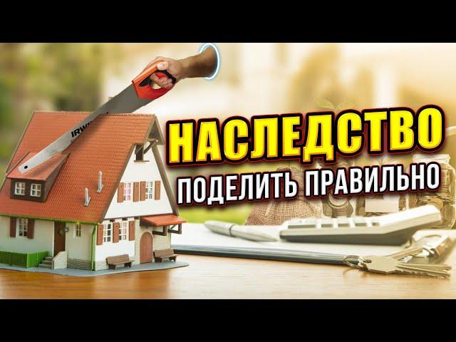 Наследование по закону: очереди наследников, обязательная доля и отказ от наследства.