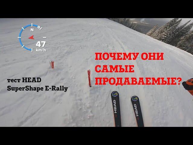 Тест SuperShape e-Rally одни из самых продаваемых горных лыж HEAD.