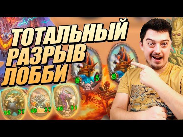 Лучшие Победы и Cтратегии на БГ - Поля Сражений Hearthstone