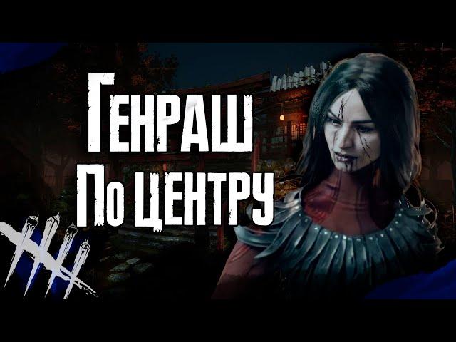 Dead by Daylight - Контр-ГенРаш, Художница [DBD]