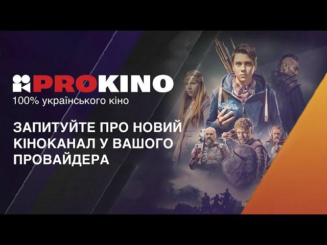 PROKINO — новий кіноканал зі 100% українським контентом