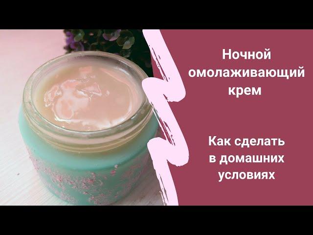 Ночной омолаживающий овсяный крем. Как сделать в домашних условиях