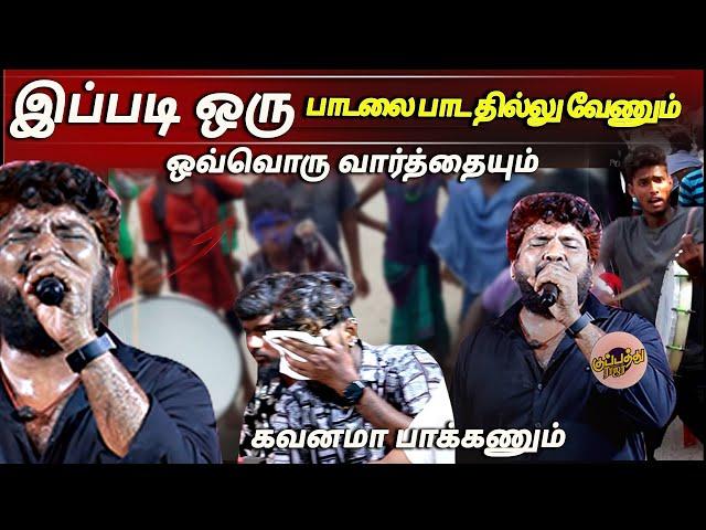 இப்படி ஒரு பாடலை பாட தில்லு வேணும் | GANA BALAMURUGAN/JAIL SONG