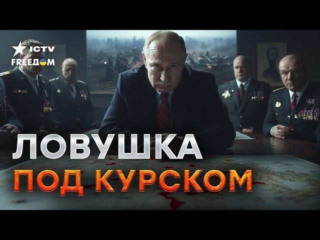 Путин ПОБЛЕДНЕЛ️Контрнаступление РФ в Курской области ПРОВАЛИЛОСЬ - Кремль В БЕШЕНСТВЕ