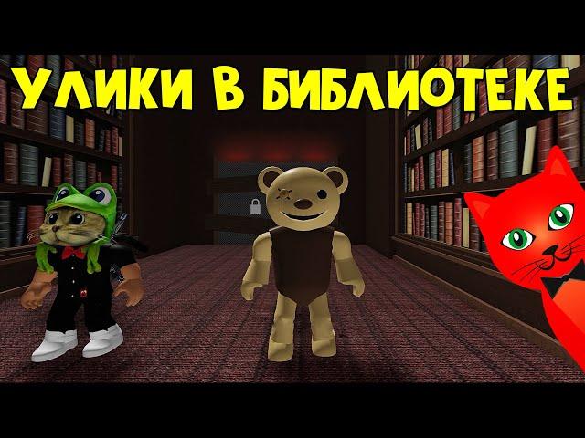 КТО МУЧИЛ ТЕДДИ или Новый эпизод в Паппет роблокс | Puppet roblox | Глава 5. Библиотека