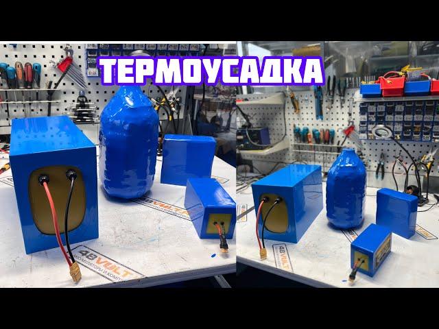 КАК УСАЖИВАТЬ ТЕРМОУСАДКУ?  КАК ПОДОБРАТЬ ТЕРМОУСАДКУ?