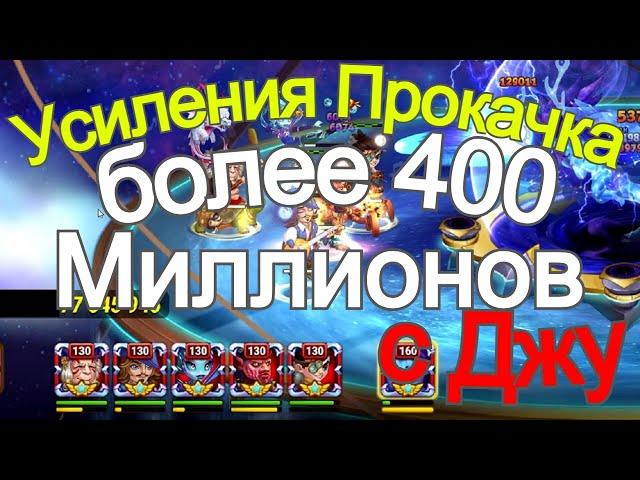 Хроники Хаоса Асгард более 400 лямов с Джу,  прокачка героев