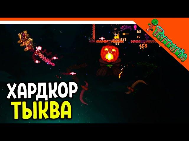 🩸 БОСС ТЫКВЕННЫЙ КОРОЛЬ! ПРИЗЫВАТЕЛЬ! МАСТЕР МОД ТЕРРАРИЯ ️ Terraria (Террария) Прохождение