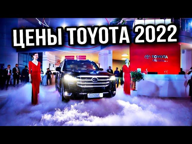 Цены TOYOTA май/июнь 2022 | Король дорог