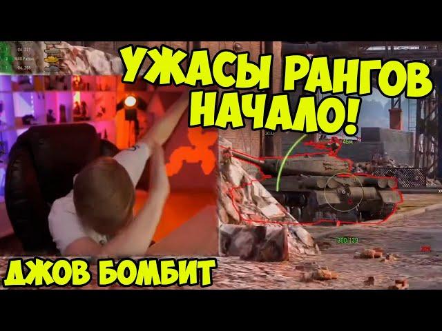 ОНИ ПРОСТО УПАРЫВАЮТСЯ! Ранговые Бои, Квалификация | #Джов Бомбит | Нарезка #Jove