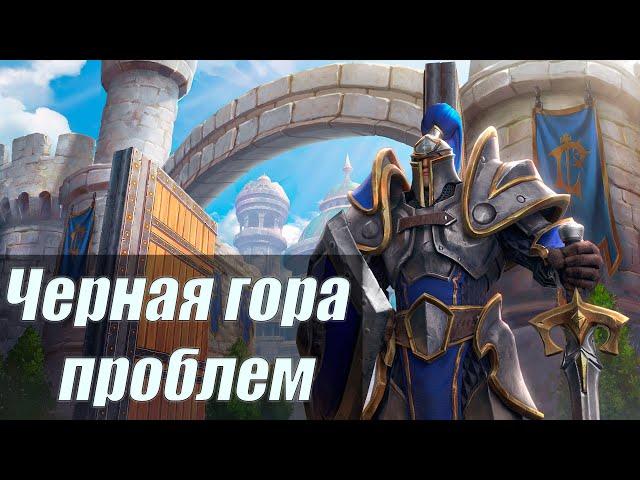 Warcraft III: Reforged | Черная гора проблем | #7