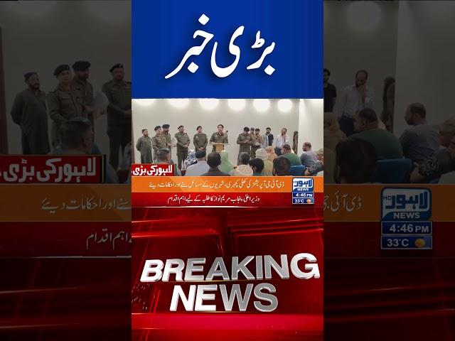 Trending News Today! #lahorenewshd  #latestupdate #shorts #breakingnews #viralvideo #viral