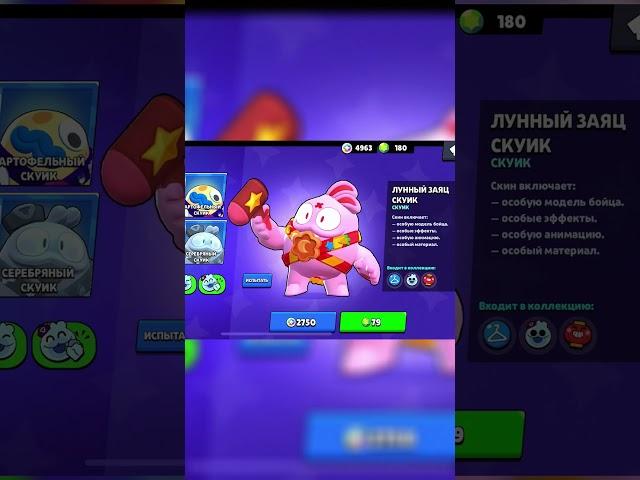 Мой любимый скинчик  А у тебя какой любимый?  #brawlmoments #brawlstars #бс #brawl #бравл_старс