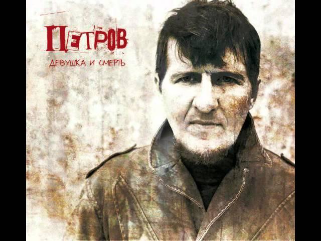 Алексей Петров - Зажигалка