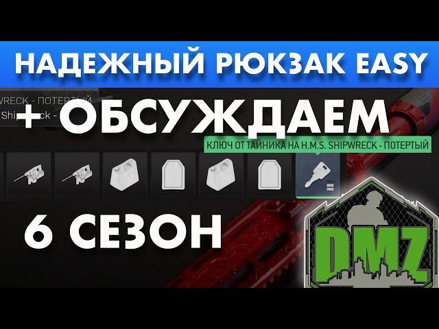 DMZ : Как быстро найти надежный рюкзак и друзей в 6 сезоне