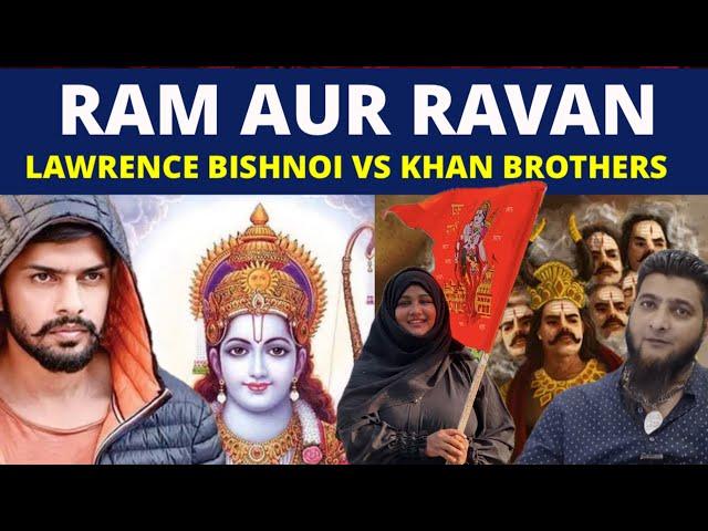 RAM VS RAVAN | AGAR NADEEM KHAN RAVAN HAI TOU LAWRENCE BISHNOI RAM HAI | SHABNAM SHEIKH MUMBAI GIRL