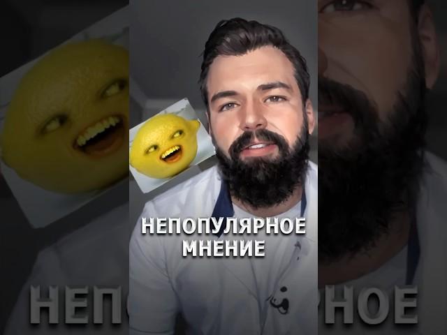 Непопулярное мнение