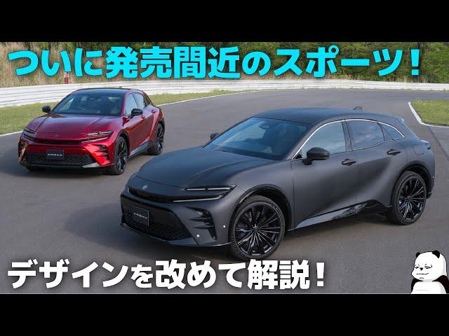 トヨタ 新型クラウン スポーツ : デザインの魅力を車好きデザイナーが改めてじっくり解説！ めちゃくちゃよく出来てます。 [ TOYOTA CROWN SPORT ]