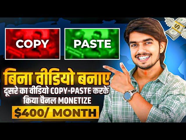 No Face No Voice बिना वीडियो बनाए किया Channel Monetize copy paste video on youtube and earn money