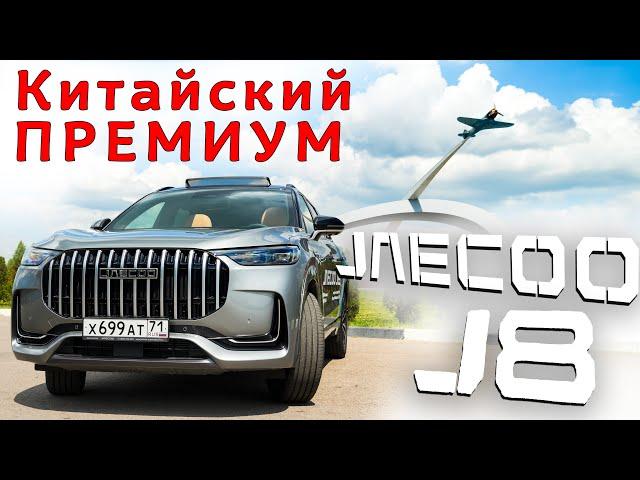 JAECOO J8 • Обзор премиального кроссовера из поднебесной