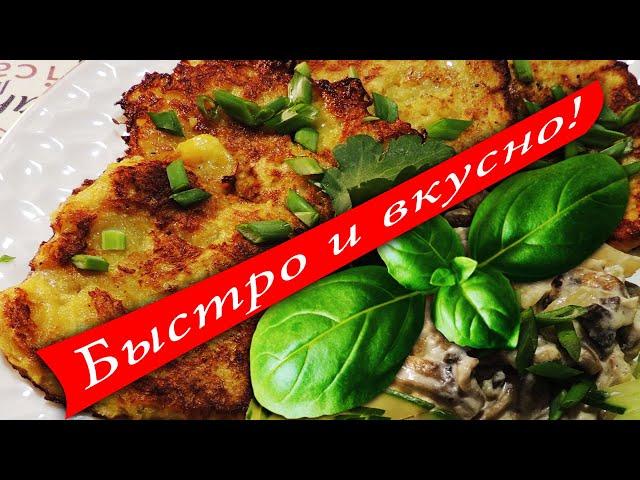 Драники картофельные Драники картофельные рецепт