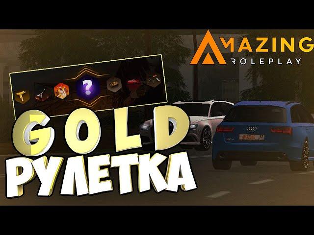 ВЫПАЛИ 2 ТАЧКИ ЗА 7.500.000! GOLD РУЛЕТКА В GTA CRMP 0.3.7, AMAZING RP