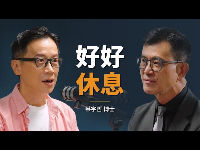 睡眠專家：休息的關鍵不在晚上，而是白天｜【初日會客室】哇賽心理學 蔡宇哲