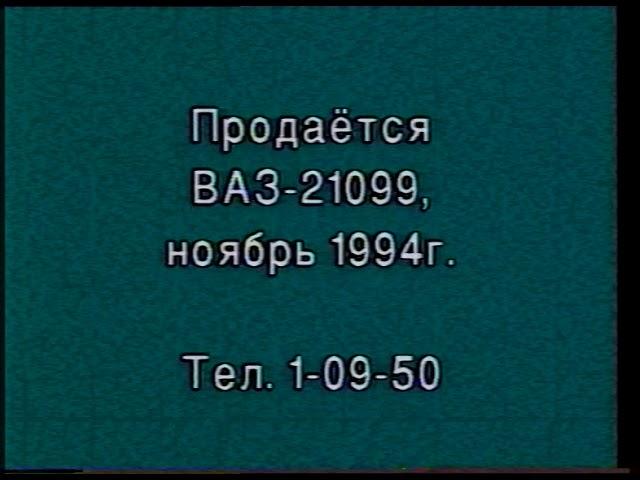 Телетекст 1999 год