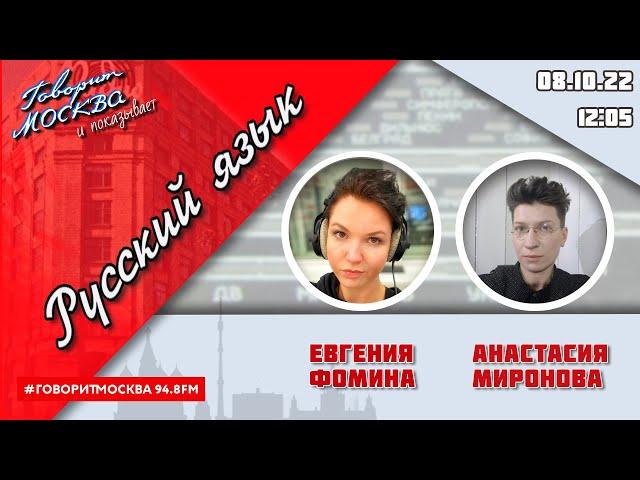 «РУССКИЙ ЯЗЫК. БОЛЬШОЙ РАЗГОВОР (16+)» 08.10//ГОСТЬ: Анастасия Миронова.