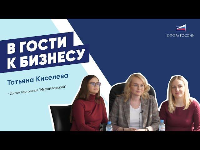 Татьяна Киселева. Директор рынка "Михайловский".