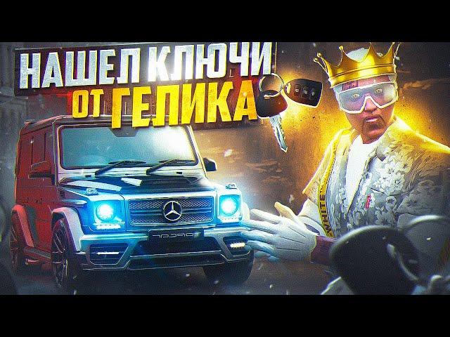 НАШЕЛ КЛЮЧИ В МУСОРКЕ В GTA 5 MAJESTIC RP - МУСОРКИ МАДЖЕСТИК РП