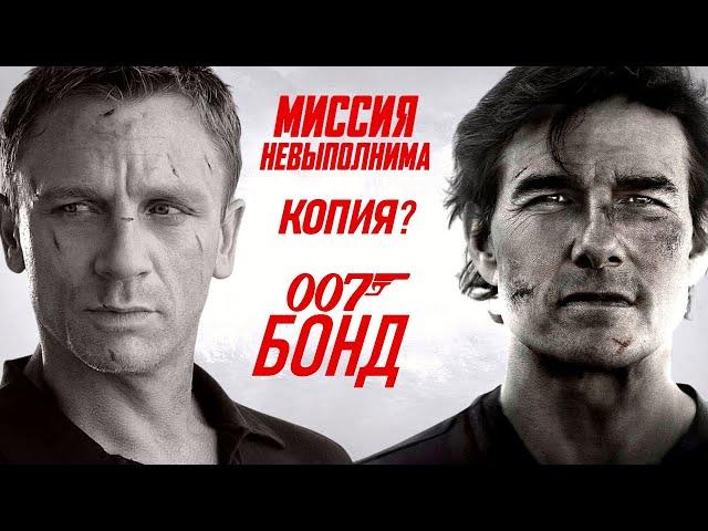Миссия: Невыполнима — Бонд по-американски? Что не так с Итаном Хантом?