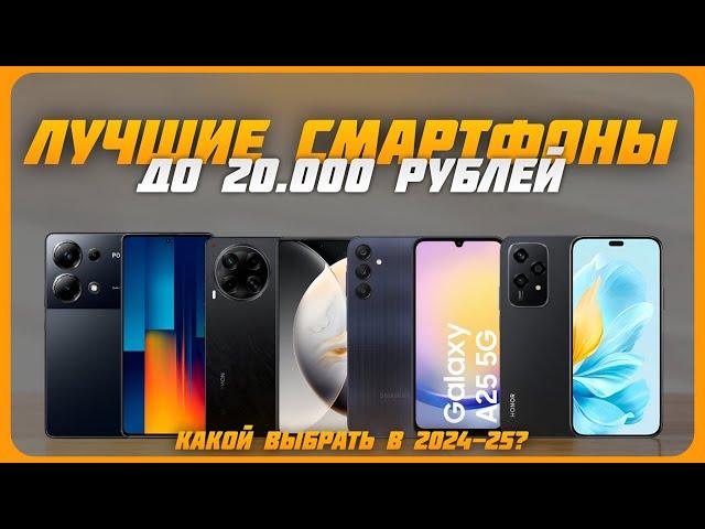 Лучшие смартфоны до 20 000 рублей в 2024 году | Какой бюджетный смартфон купить?