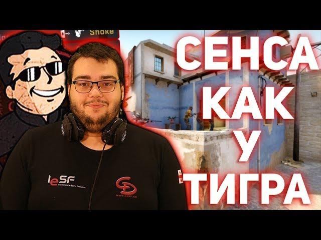 СЕНСА КАК У ТИГРА (MegaRush CS:GO, LC CS:GO) // 10 ЛВЛ ФЕЙСИТА ИГРАЮТ С БОЛЬШОЙ СЕНСОЙ
