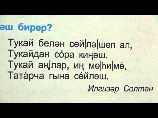 Стих на татарском языке с переводом/ Кем киңәш бирер?Кто даст совет?