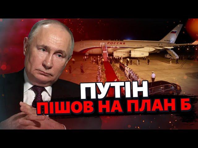 "Давно ГОТУВАВСЯ": Путін ТЕРМІНОВО покидає Росію. Пєсков ВИЛІЗ із ЗАЯВАМИ / Останній ШАНС диктатора