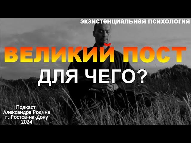 Великий пост 2024 года: путь самоанализа и роста #пост