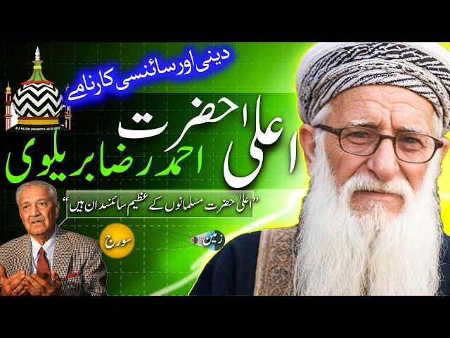 Ala Hazrat Ahmad Raza Barelvi | Cleric & Scientist | Founder of Barelvi Islam | Wisdom House