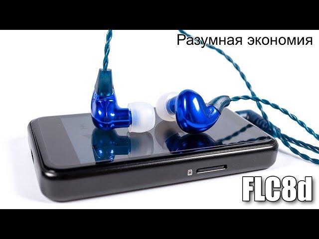 Обзор наушников FLC8d