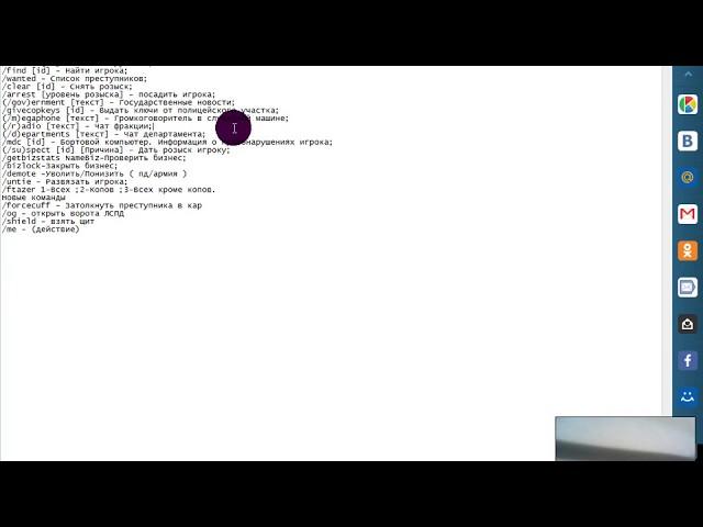 Команды Полиции в GTA SAMP