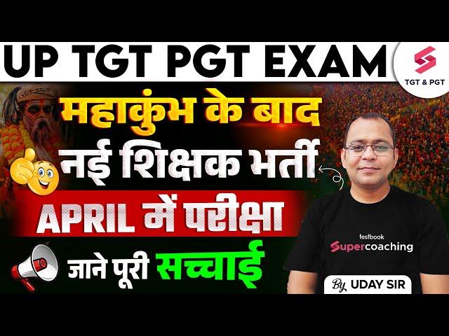 UP TGT PGT New Vacancy 2025 | UP TGT PGT Latest News | UP TGT PGT New Vacancy Update By Uday Sir