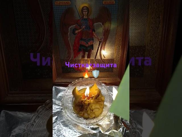 Защита