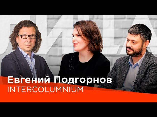 Евгений Подгорнов. Основные Тренды в Архитектуре!