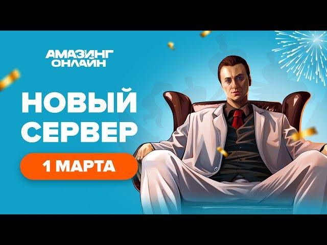 ЖДЕМ ДОНАТА и НАБЛЮДАЕМ ЗА БИЗНЕСАМИ! СТРИМ на НОВОМ СЕРВЕРЕ AMAZING RP