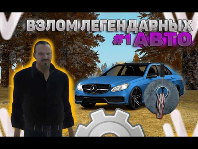 Взлом Легендарных Авто На Namalsk Rp