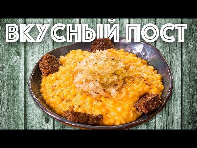 Гороховая каша со вкусом. Постный рецепт. Жареный лук.